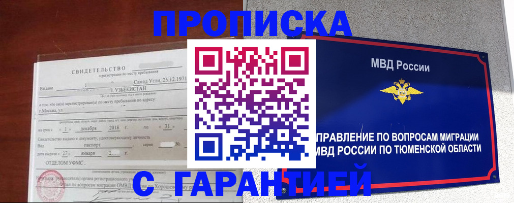 временная регистрация надежно в Кыштыме