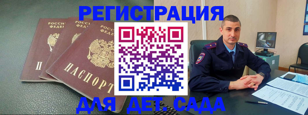 регистрация для дет. сада в Кыштыме