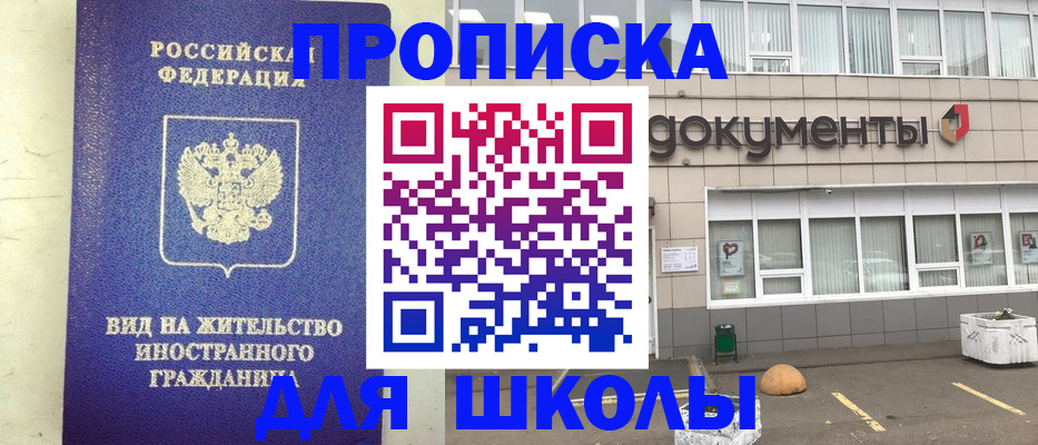 прописка законно в Кыштыме