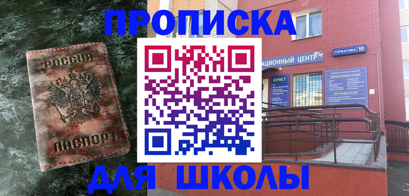 прописка законно в Кыштыме