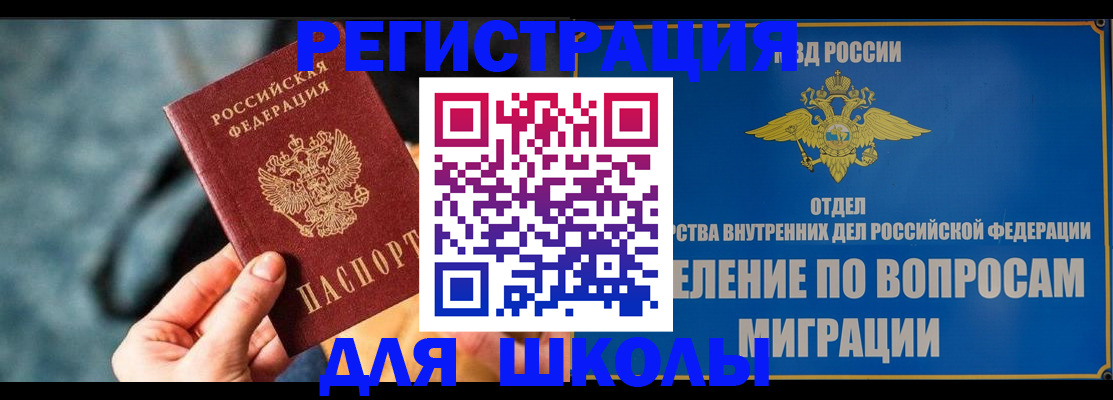 прописка ребенка в Кыштыме