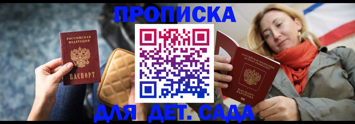прописка в Кыштыме