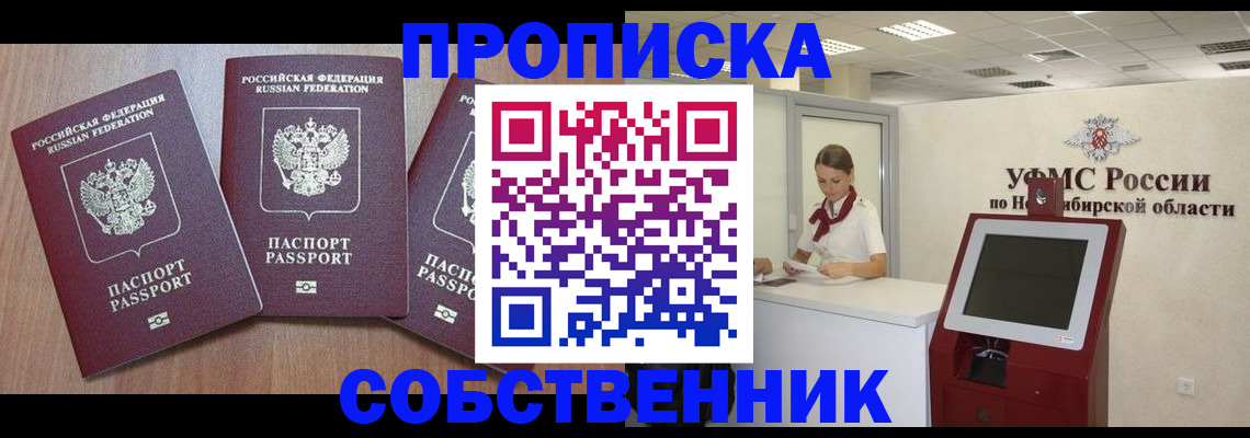 временная регистрация в квартире в Кыштыме