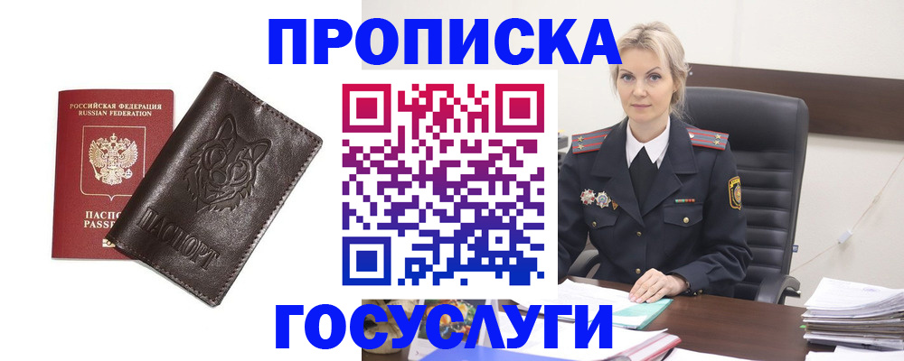 прописка регистрация в Кыштыме