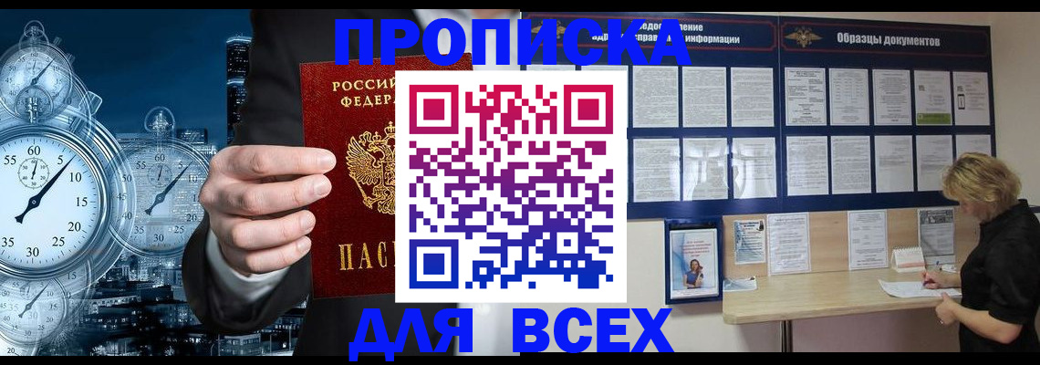 временная регистрация недорого в Кыштыме
